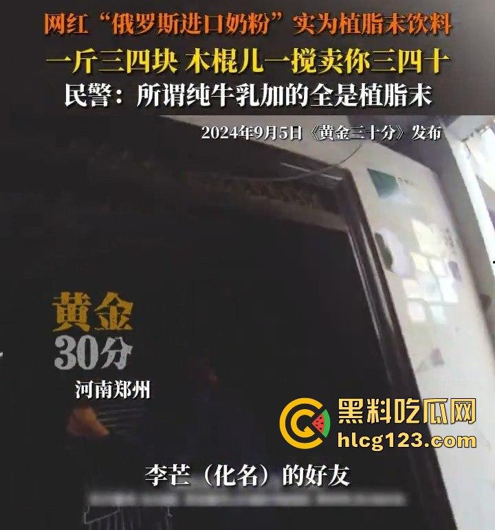 郑州糖尿病人喝俄罗斯进口奶粉血糖飙升！实为廉价植脂末饮料，假货商一年发家开奔驰买新房-5