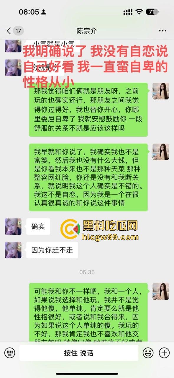 杭州故事汇！前女友ppt手撕软饭男【陈宗介】罗列出多宗罪，曝光大量照片跟视频。-6