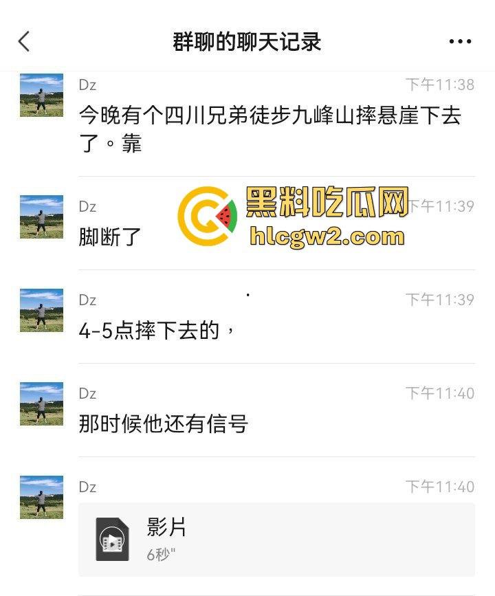 户外探险又出事！四川驴友九峰山登山坠崖，失血过多不幸身亡！-7