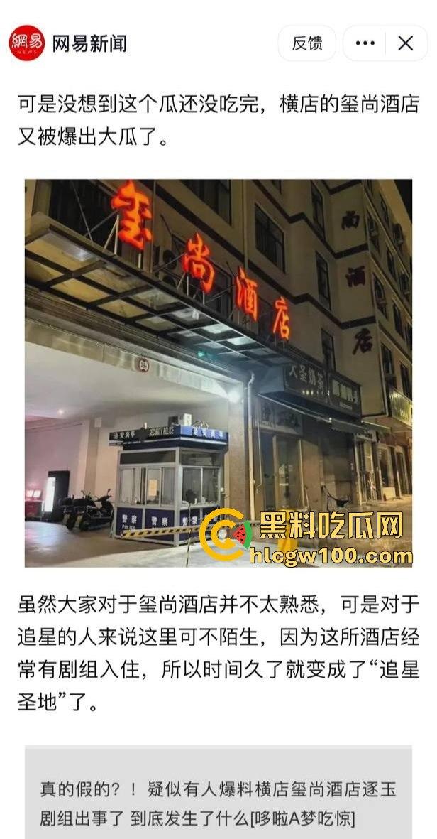 横店玺尚酒店爆出惊天大瓜，《逐玉》剧组武行被曝轮奸女生，还录视频炫耀，牵连张凌赫、田曦薇等人掀起轩然大波！-4