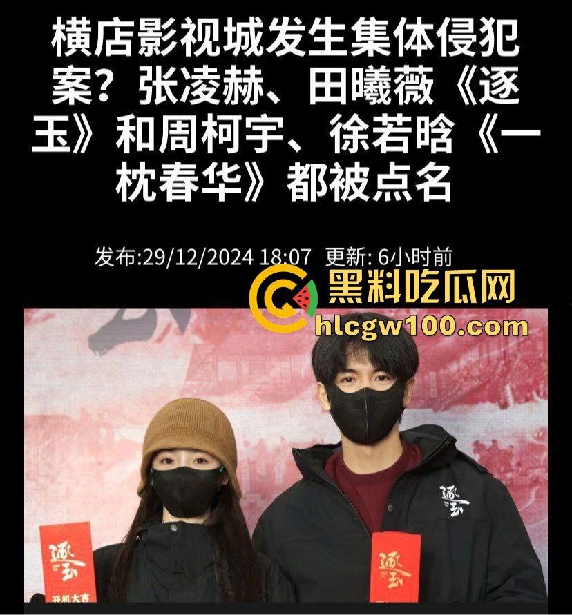 横店玺尚酒店爆出惊天大瓜，《逐玉》剧组武行被曝轮奸女生，还录视频炫耀，牵连张凌赫、田曦薇等人掀起轩然大波！-13