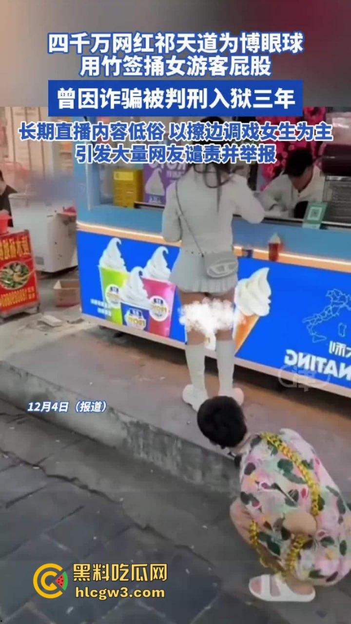 快手网红【祁天道】三亚户外直播 街边用竹签捅少女屁股 因诈骗入狱3年 出狱后毫无底线直播-16