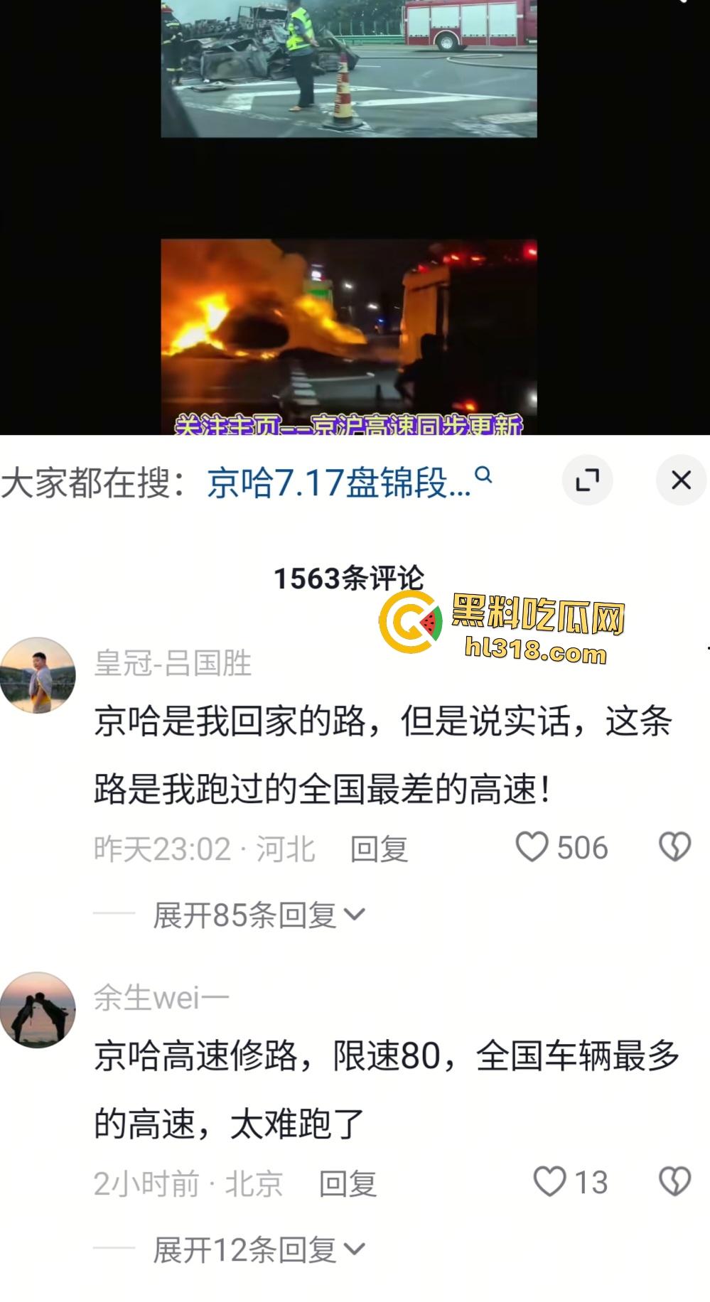 京哈高速四平段凌晨突发车祸！大货车油罐车猛撞起火，网友高速竟限速80真害人！-1