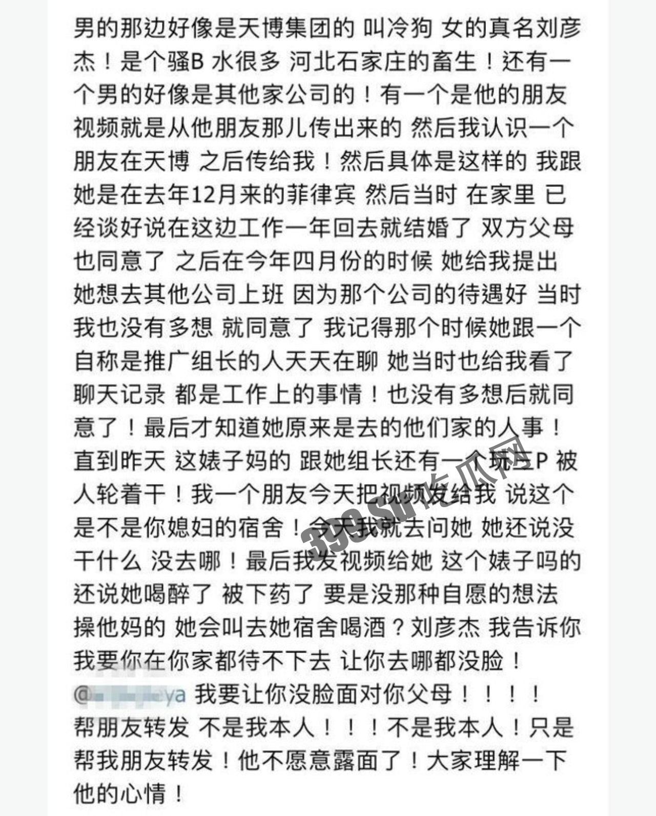 天博集团 美女员工“ 刘彦杰 ”被领导灌醉后下药在宿舍玩人肉三明治 被男友发现后曝光-4