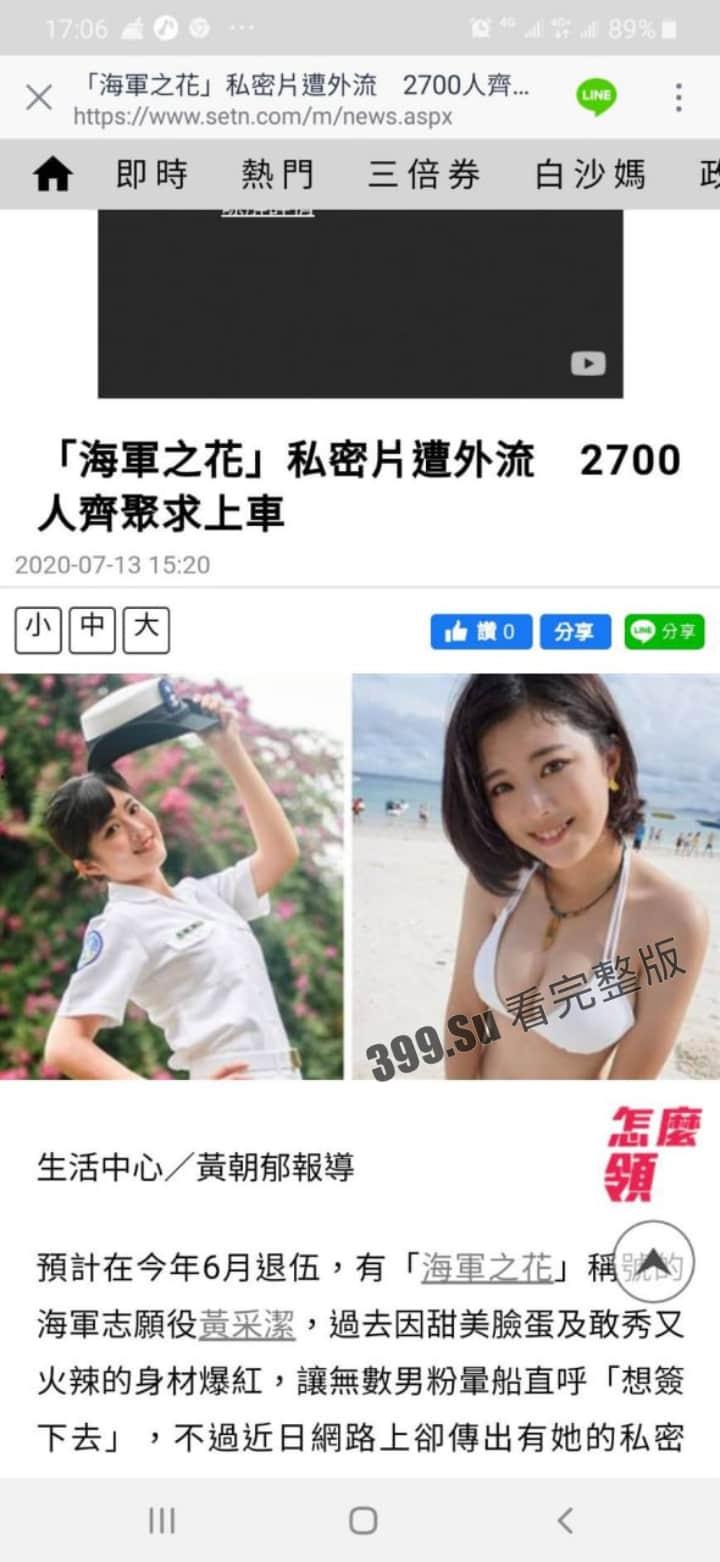 台湾海军之花 志愿役 黄采洁 私拍泄漏 反差婊闷骚至极！-1