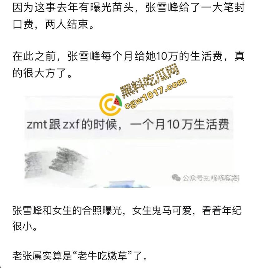 著名考研导师【张雪峰】的丑闻曝光：从国民好男人到色欲狂魔，大学生小三泄露不雅视频，百万分手费换来无尽羞耻与耻辱-16