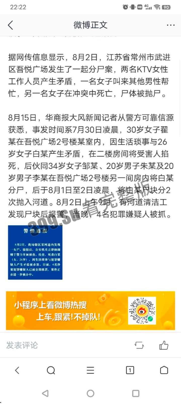 网传江苏常州分尸案细节，恐怖如斯！！现场竟然……-4