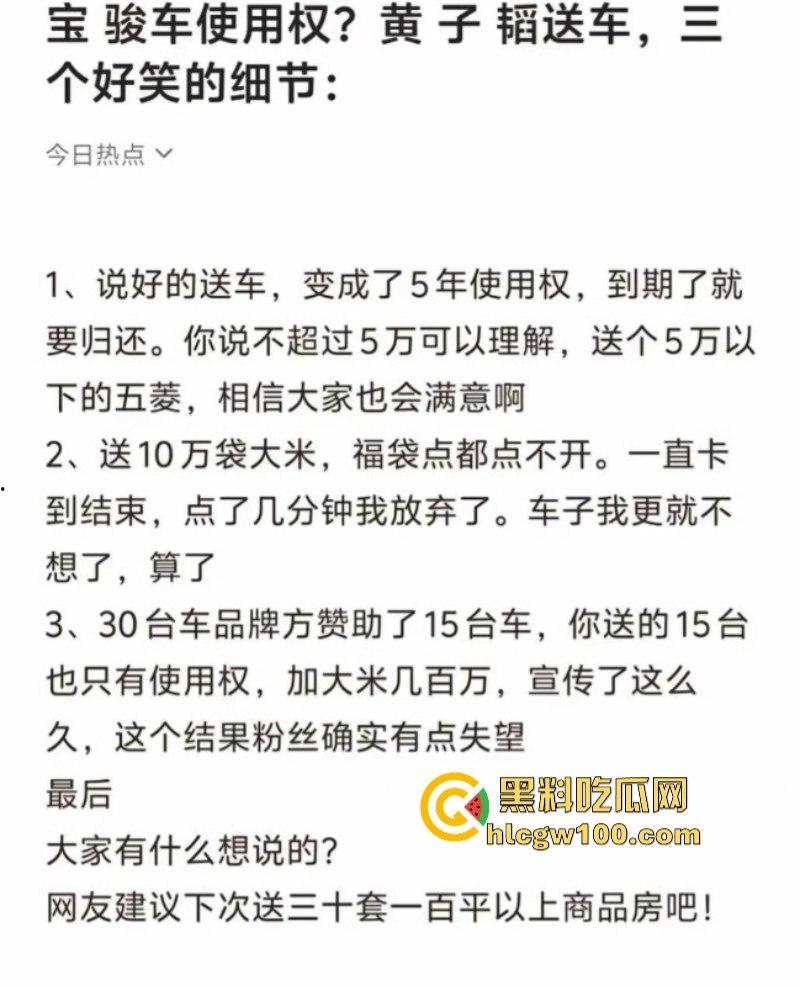 吹大了！黄子韬送车造假狂掉粉 百万豪车缩水变宝骏 还只能开5年-4