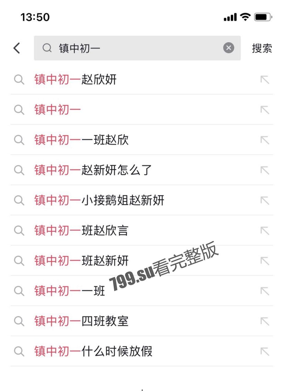 全网热瓜！镇中初一 1 班 赵新妍 真实校园裸聊视频完整版-2