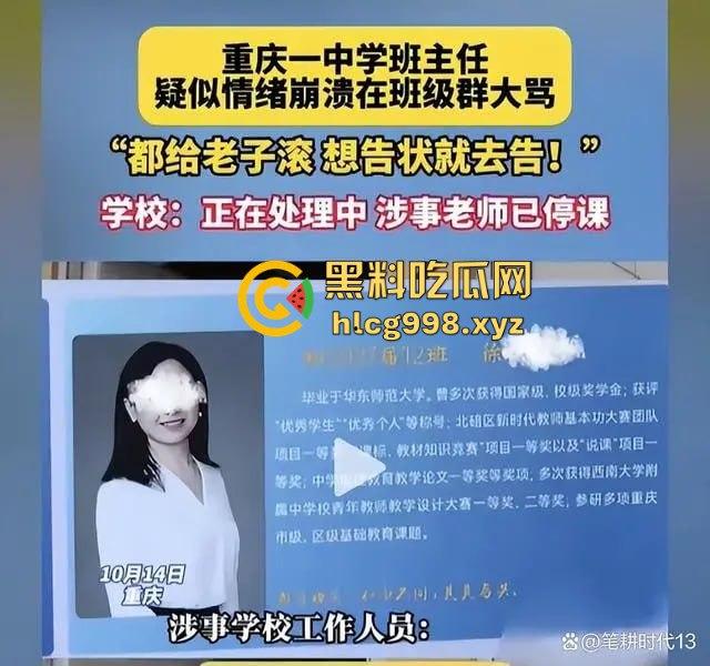 重庆女老师班级群内失控发飙！家长投诉引爆网络，背后竟是遭家长殴打的真相？-1