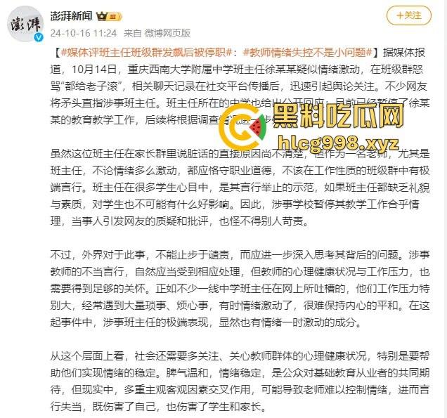 重庆女老师班级群内失控发飙！家长投诉引爆网络，背后竟是遭家长殴打的真相？-9