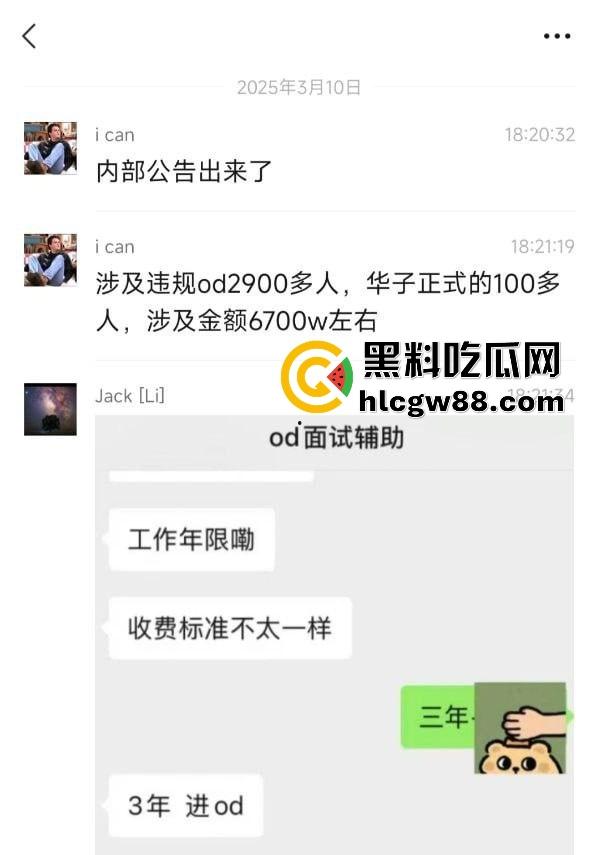 华为招聘丑闻大爆炸，考试答案明码标价，作弊贿赂产业链曝光，CEO雷霆出手数百人遭清洗！-1