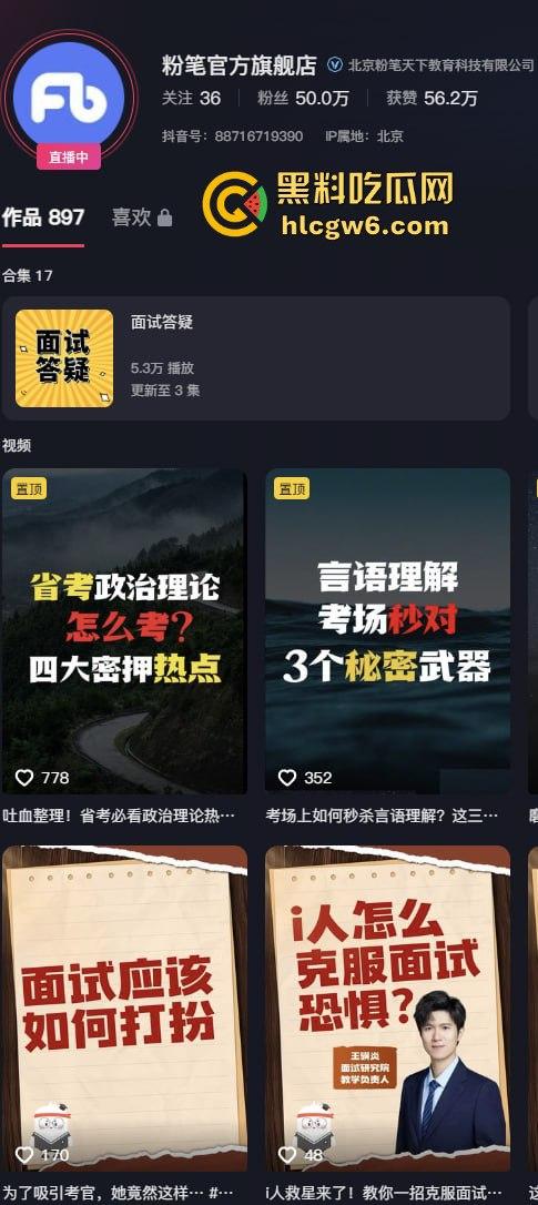 国考班内卷到离谱，学椰汁教学招生直接擦边营销，卷出新高度，招生营销全靠边缘操作！-1