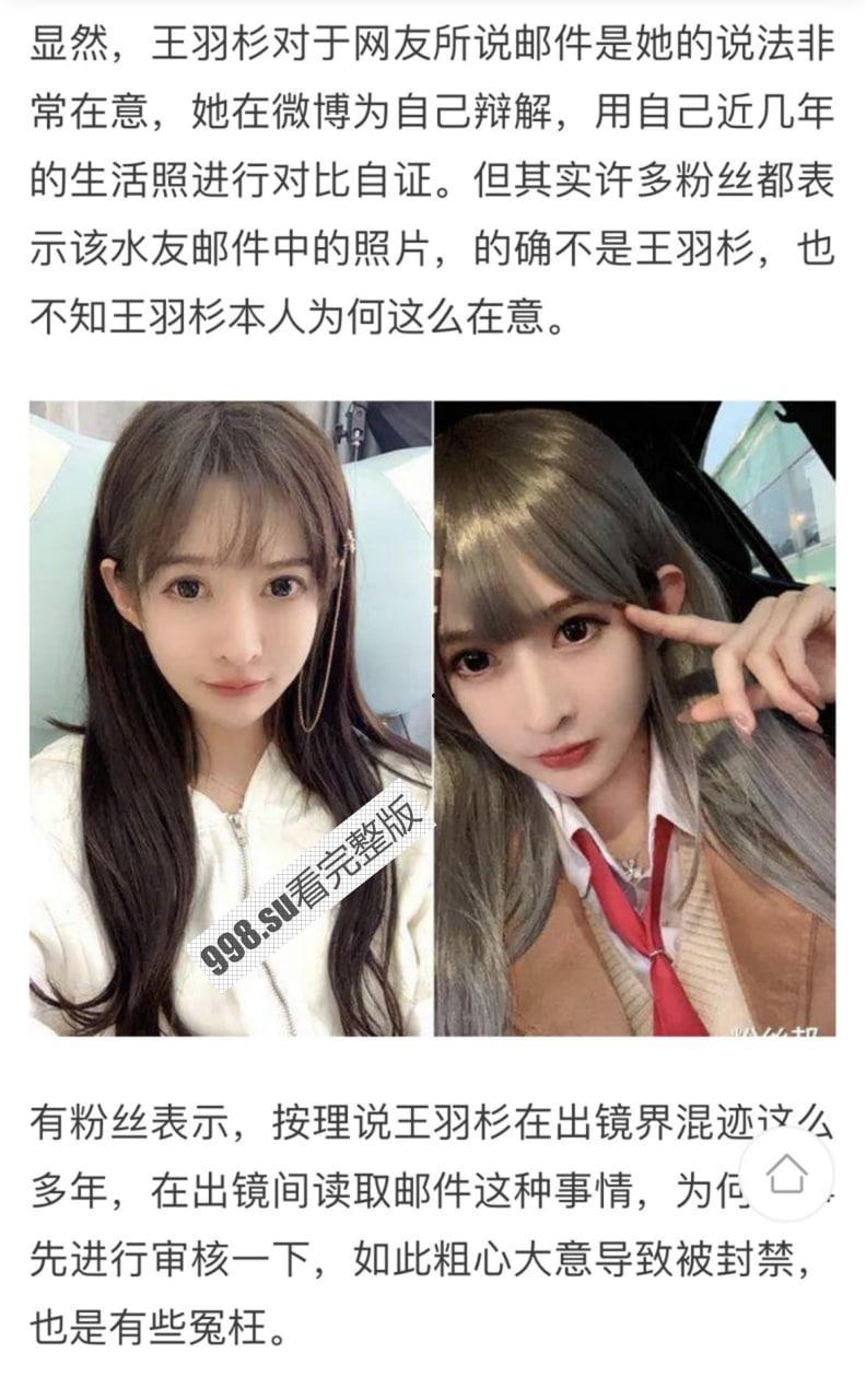 斗鱼 主播 #王羽杉 读粉丝来信，图片是吃鸡被封号事件-14