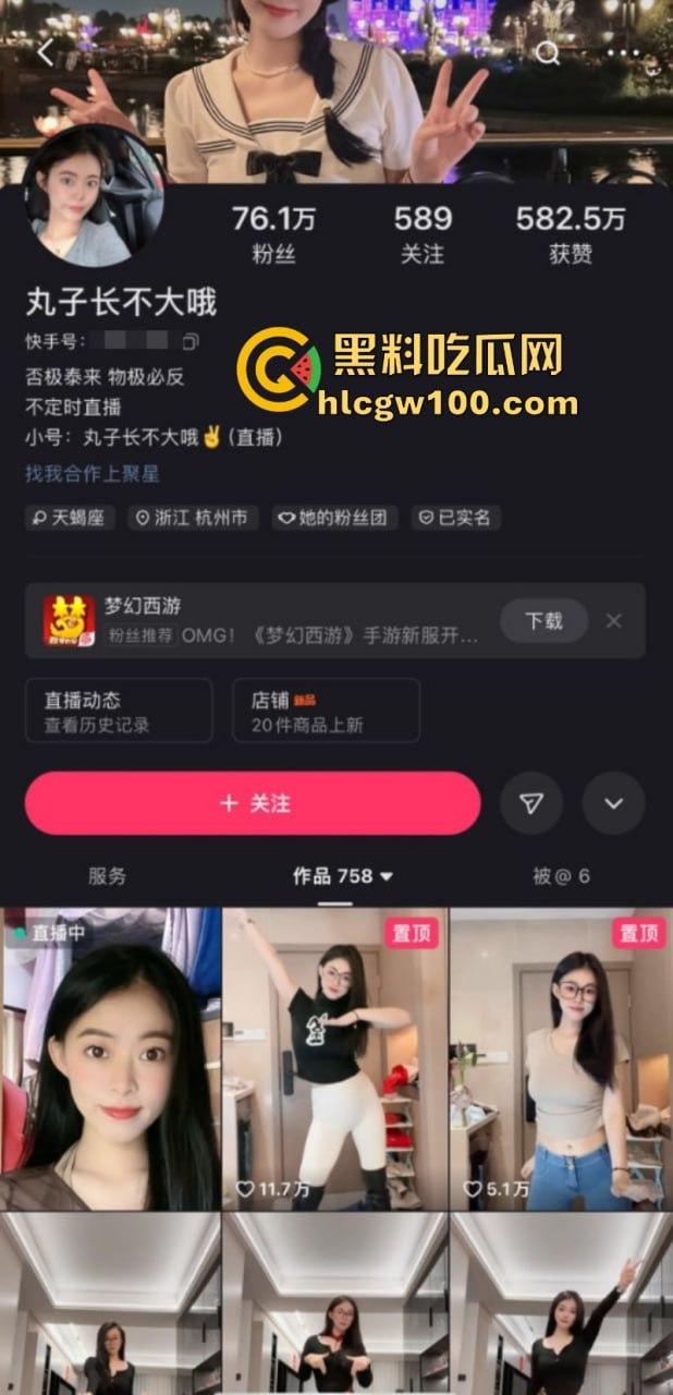 快手 75W粉主播【丸子长不大哦】大尺度裸舞自慰 穿着黑丝展示美腿美足和巨乳!-1