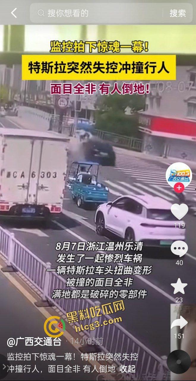 浙江乐清虹桥 特斯拉闯红灯突然加速冲撞电瓶车 造成3人重伤！监控实拍狼藉场面-1