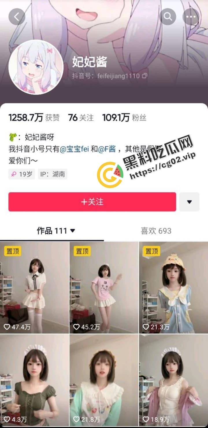 抖音 百万粉丝 咬一口妃妃酱 反差少萝莉 看起来软软香香的  白眼吐舌玉足  微密圈付费福利合集-1