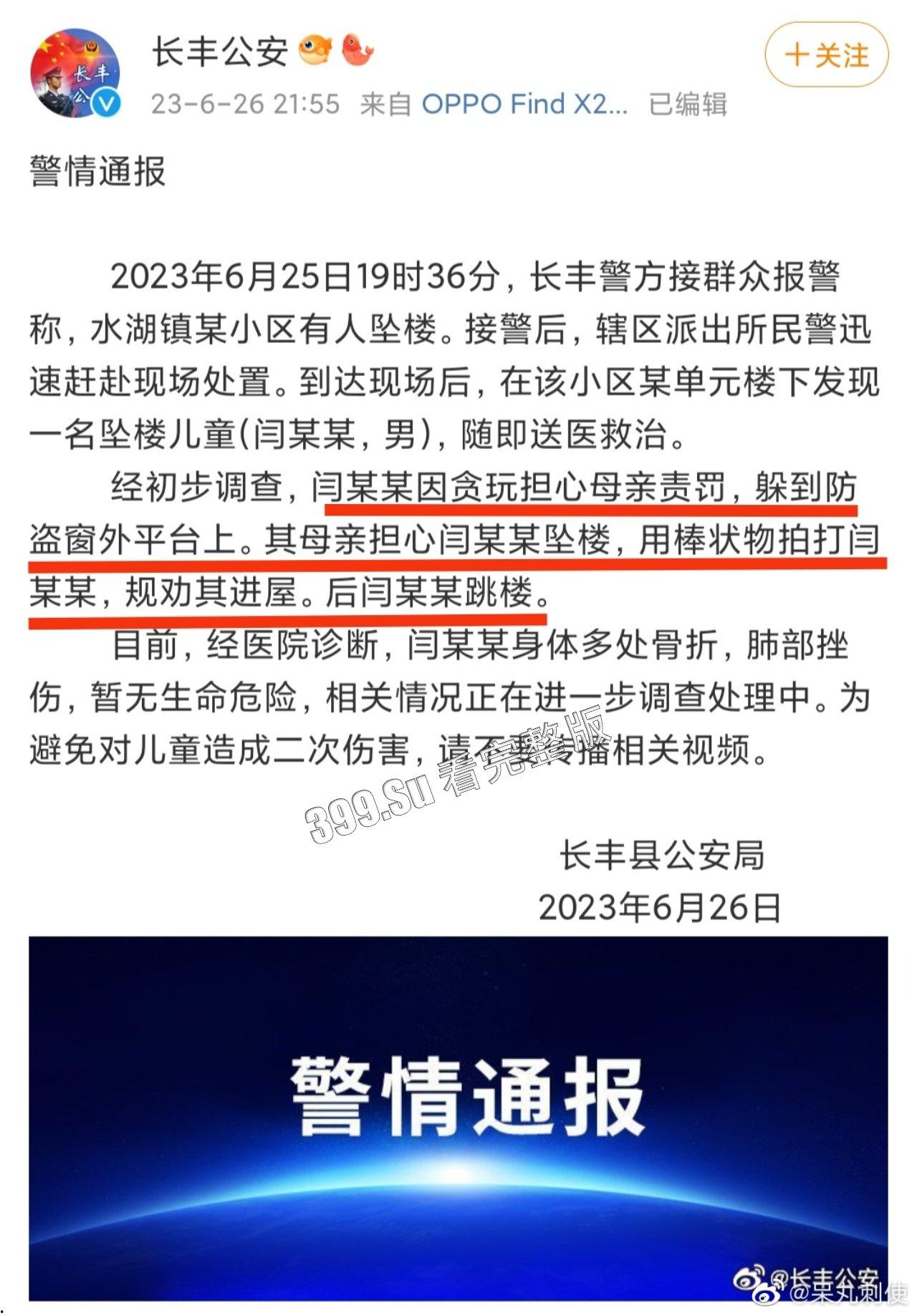 安徽合肥 男孩被母亲棍棒追打，果断从五楼跳下-1