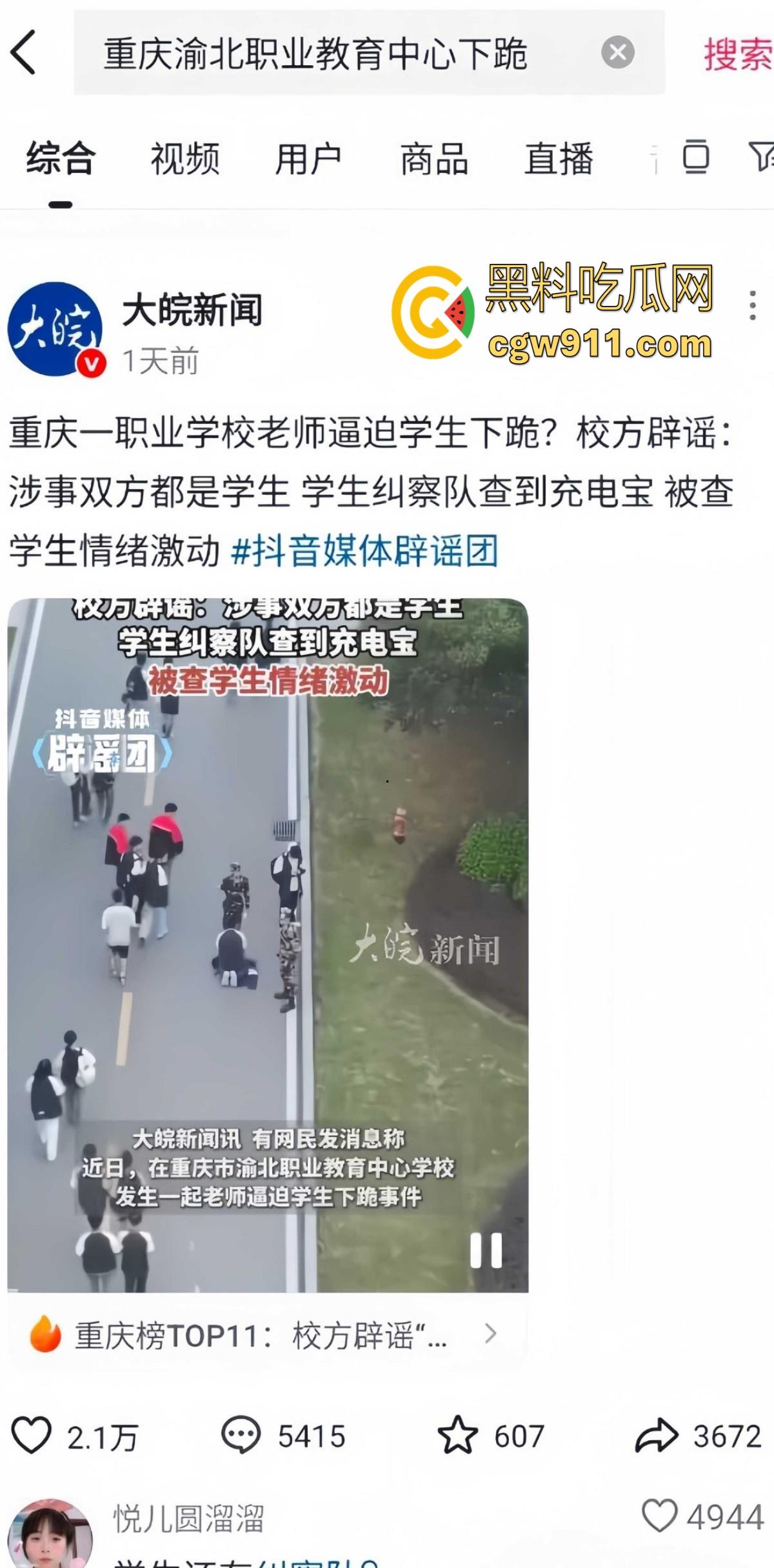 重庆市渝北职业教育中心 ，一名学生担心扣分，当众给纠察队下跪磕头，这不是纠察，这是对尊严的傲慢践踏！-1