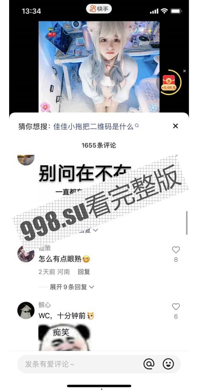 重磅!快手 400w 粉网红佳佳小拖把 高价 COS 丝足裸舞诱惑订制私拍-3