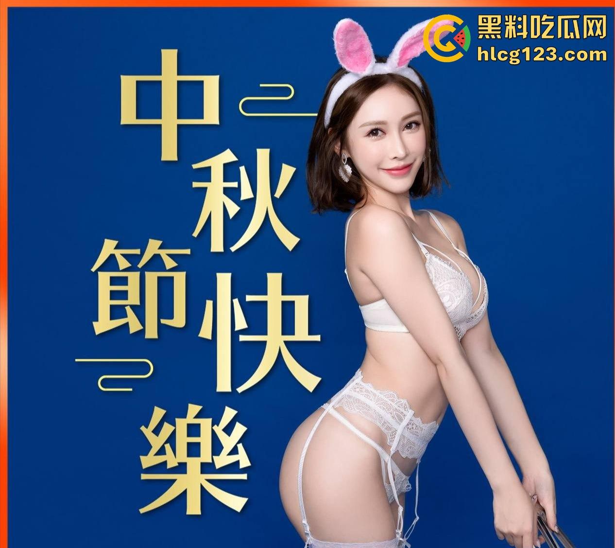 中秋最后的重磅福利！《驸马爷》下篇爆更送到，黑料吃瓜网祝大家中秋节快乐！-11