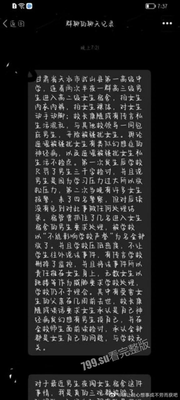 武山一中多名男生夜闯女生宿舍！ 拍女生裸体、猥亵 学校领导包庇男生 女生抗议被开除！监控视频曝光-7