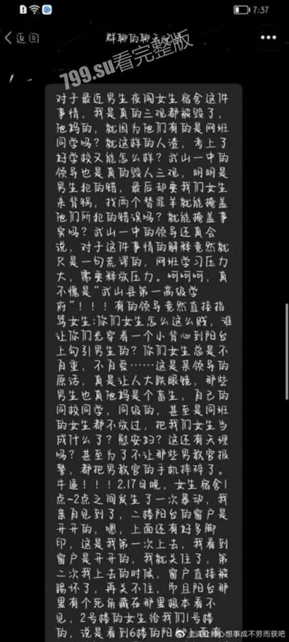 武山一中多名男生夜闯女生宿舍！ 拍女生裸体、猥亵 学校领导包庇男生 女生抗议被开除！监控视频曝光-8