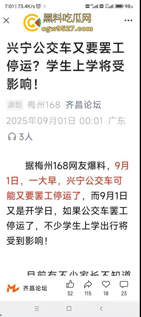 广东兴宁公交车司机集体罢工停运,长期以来免费乘车卡的补贴迟迟未下发,不懂就问这钱到底去谁手里了!-1