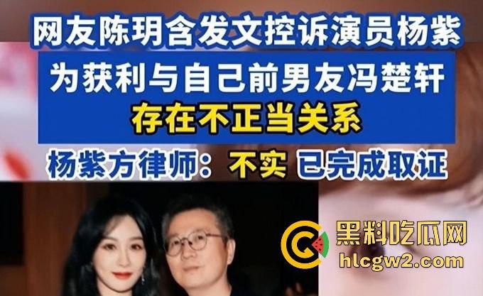 微博爆料家有儿女童星【杨紫】出轨密会栩栩华CEO【冯楚轩】 不是吧杨紫口味这么差的吗？黑料网独家爆料！-6
