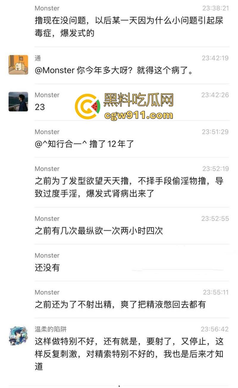 瓜友国庆节撸管翻车，撸到虚脱、心悸、血压飙升，把自己撸进ICU，聊天记录全爆疯狂自述，瓜友们要节制啊！-2