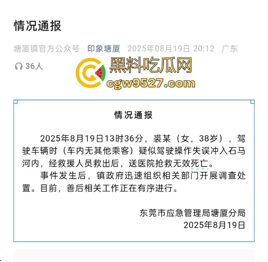 东莞一女司机开车掉河里，车辆像脱缰野马般直冲河中，送医院抢救无效死亡！-1