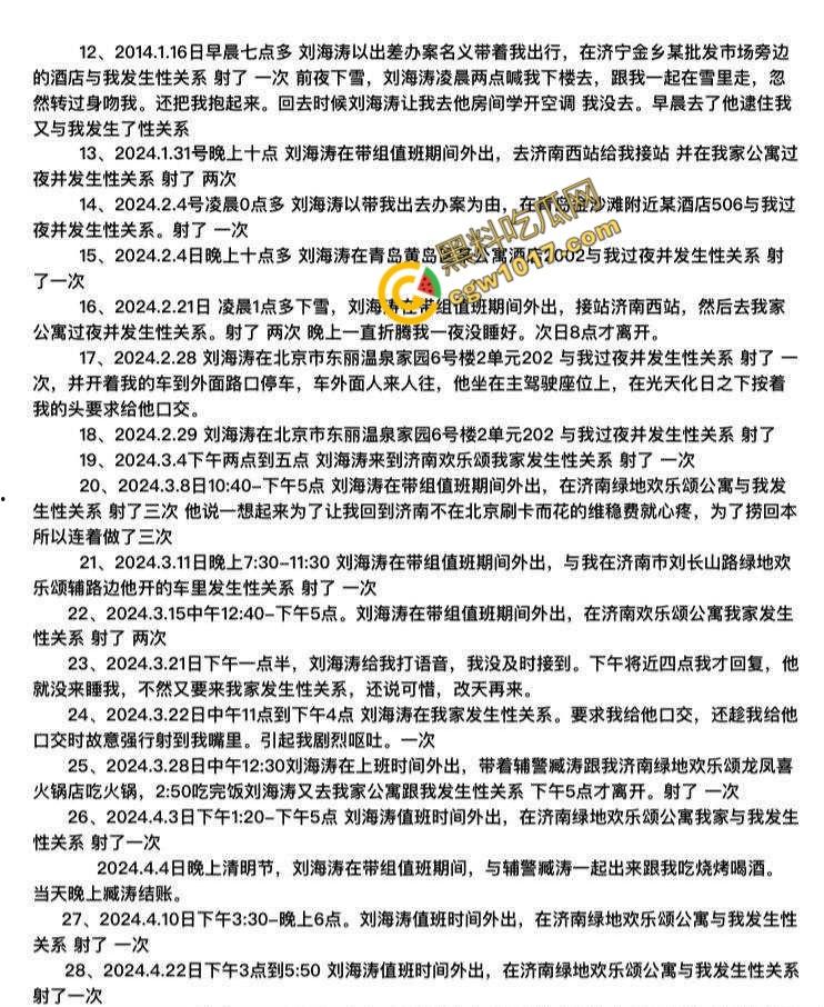 山东济南警界爆丑闻！白马山派出所长【刘海涛】强迫女子“3P”，权力啃食人性，网友齐声呐喊“警服下的禽兽”！-2