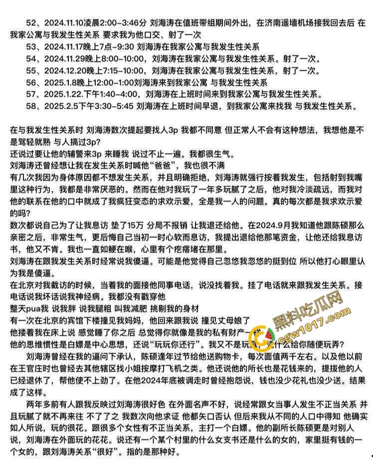 山东济南警界爆丑闻！白马山派出所长【刘海涛】强迫女子“3P”，权力啃食人性，网友齐声呐喊“警服下的禽兽”！-4