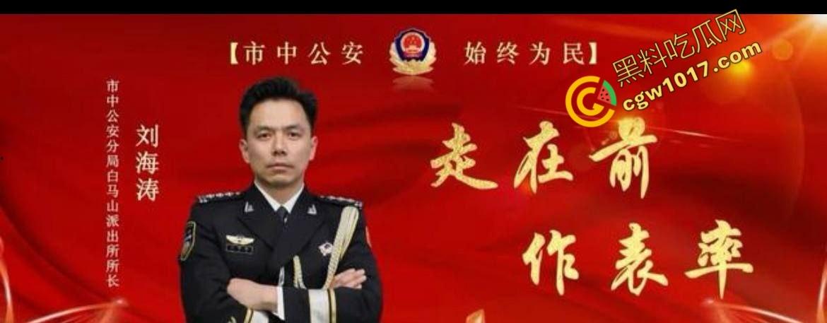 山东济南警界爆丑闻！白马山派出所长【刘海涛】强迫女子“3P”，权力啃食人性，网友齐声呐喊“警服下的禽兽”！-8