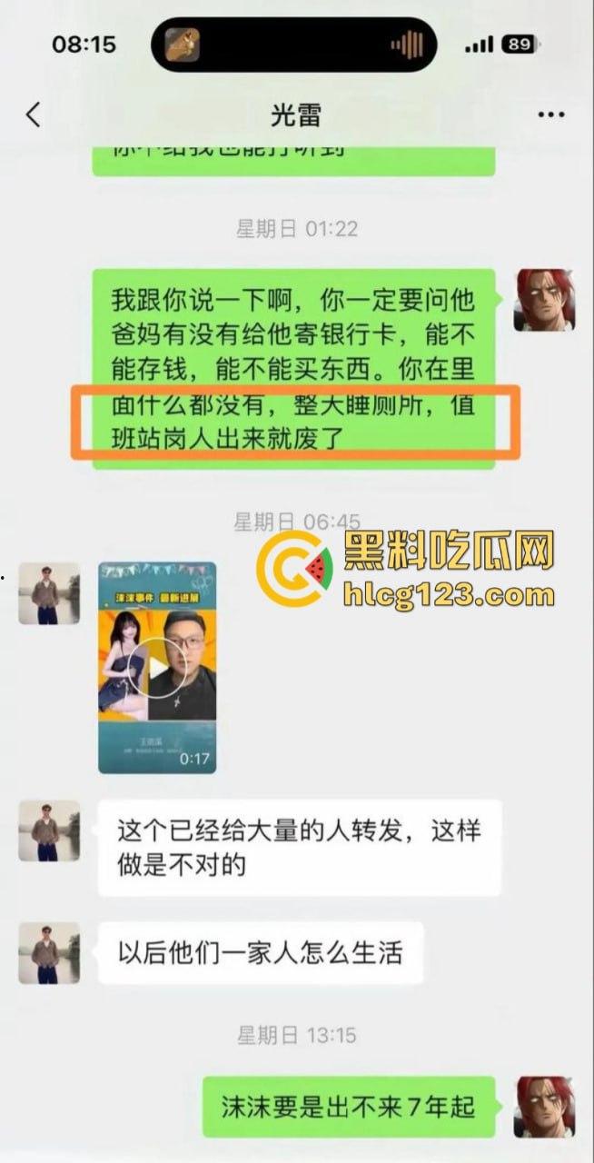 沫沫事件新进展 前老板曝其父母为了给儿子买房 弃女儿不顾！-5