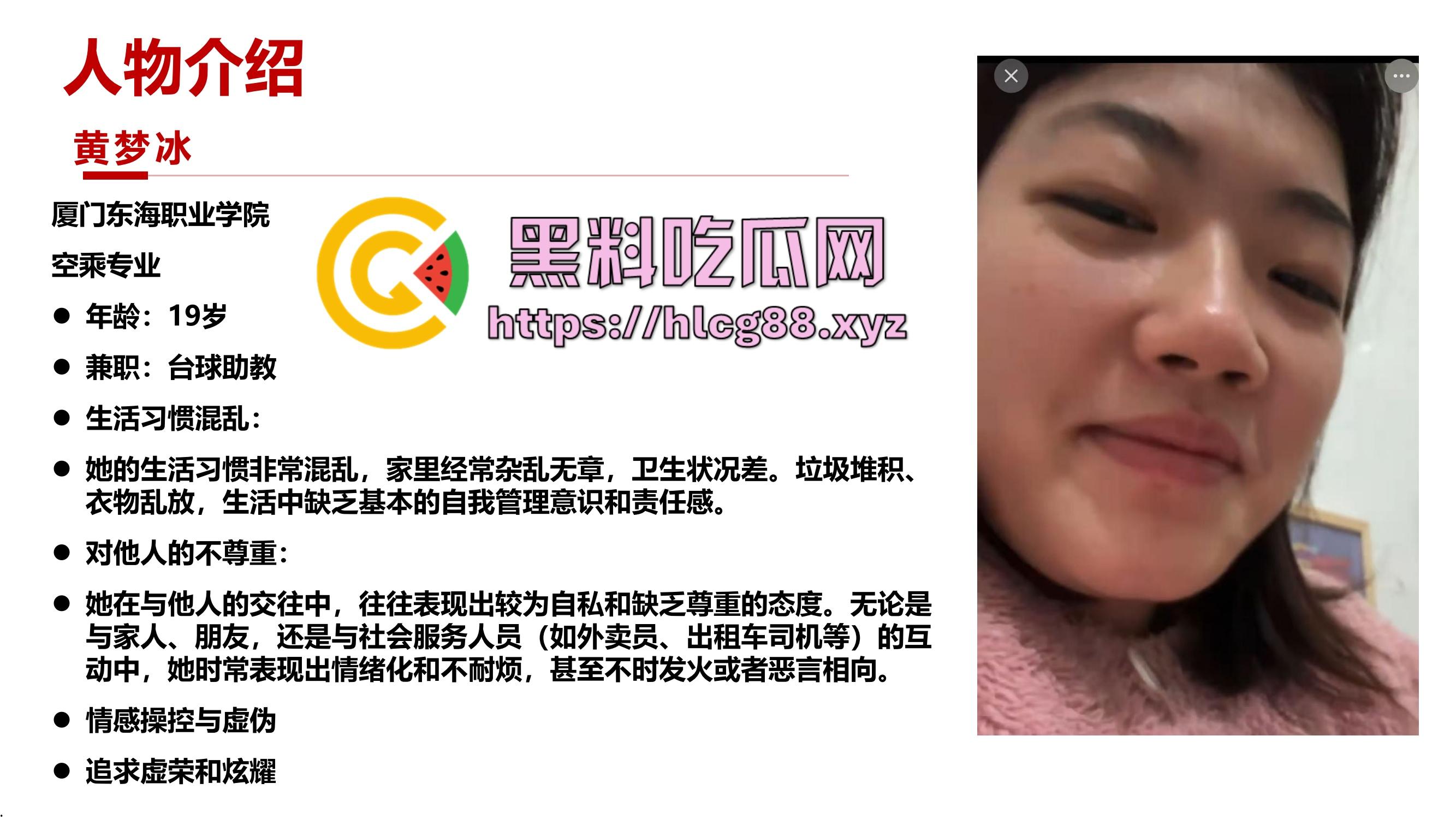 厦门东海空乘专业05后『黄梦冰』出轨逼烂心黑，男友曝光当台球陪玩钓凯子，虚伪贱婊PUA满嘴谎！-8