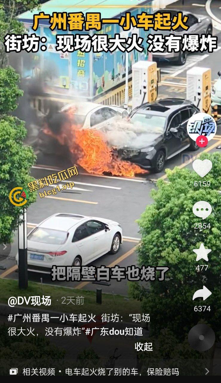 广州番禺区 奔驰EQC纯电车 充电自燃！充电5分钟 燃烧1小时！-1