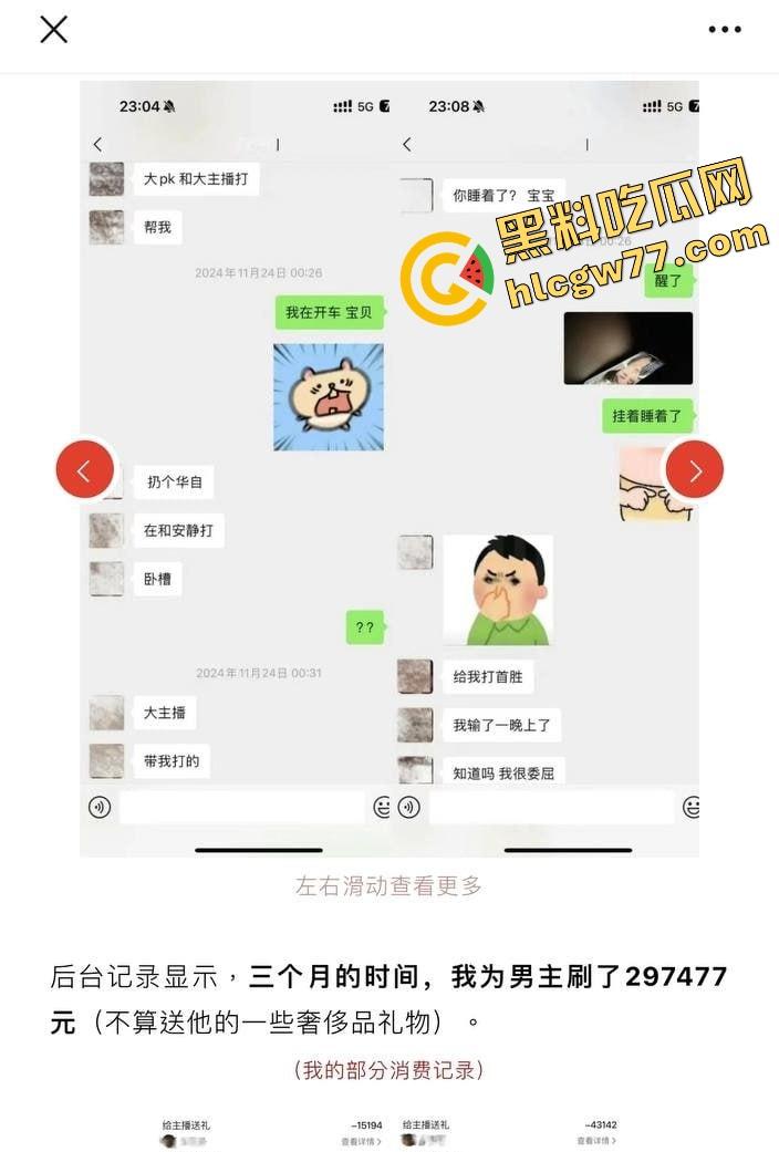 抖音42万颜值博主【刘润桐】装纯骗钱塌房，嘴上说单身，背地里男友当金主，女粉全成提款机！-4