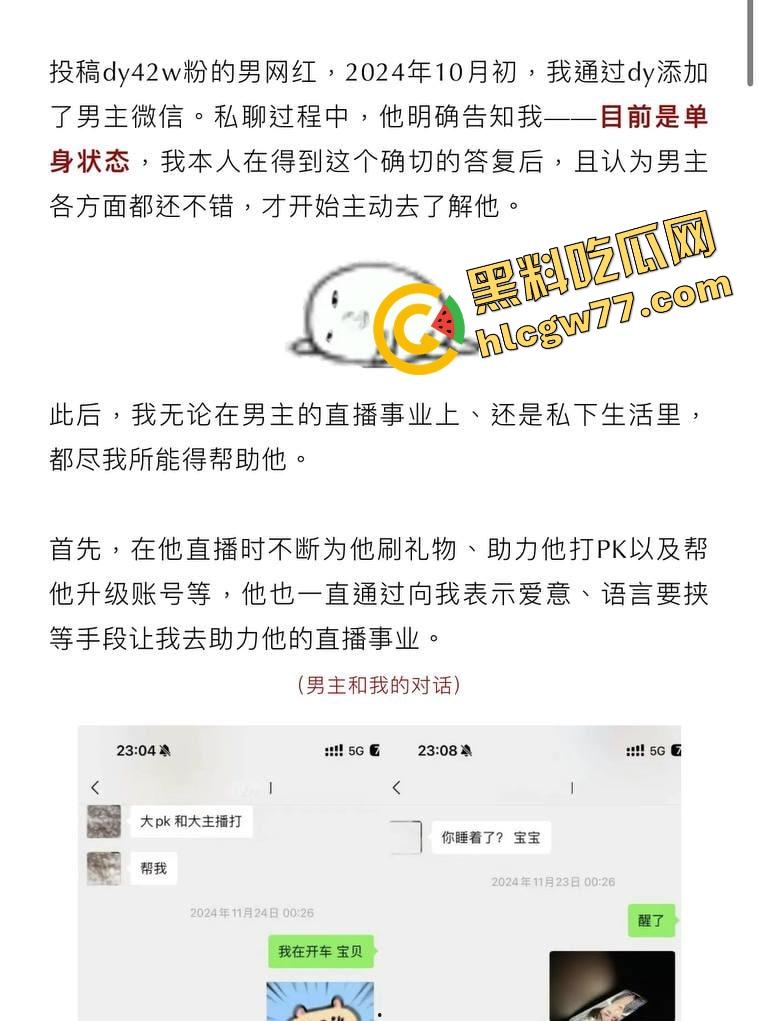 抖音42万颜值博主【刘润桐】装纯骗钱塌房，嘴上说单身，背地里男友当金主，女粉全成提款机！-5