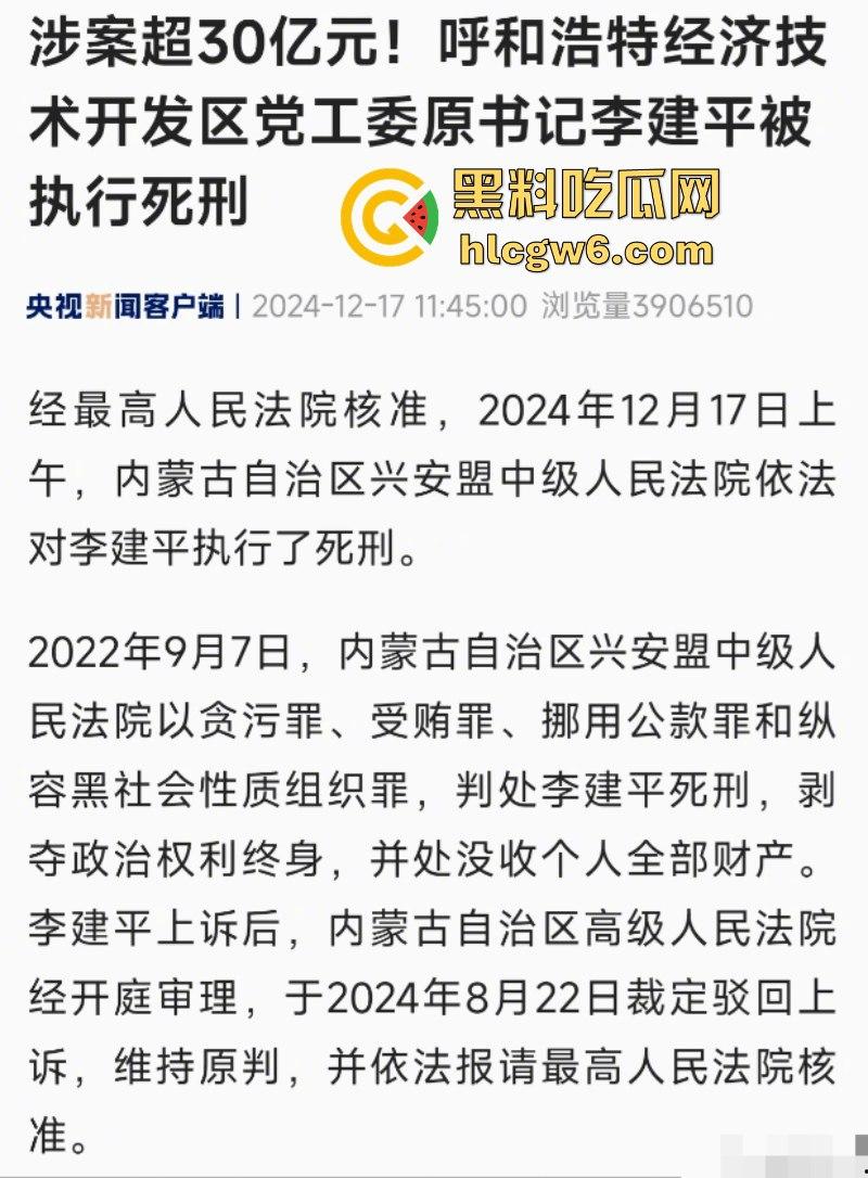 平均每天侵吞国有资金近200万 涉案超30亿的“巨贪”李建平被执行死刑!-10