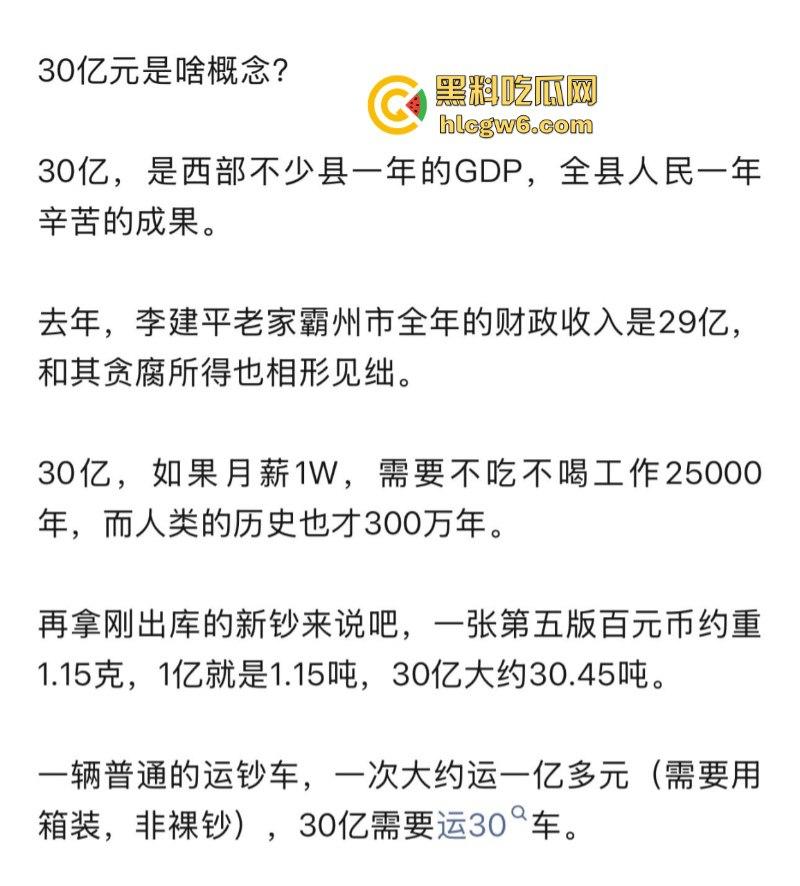平均每天侵吞国有资金近200万 涉案超30亿的“巨贪”李建平被执行死刑!-12