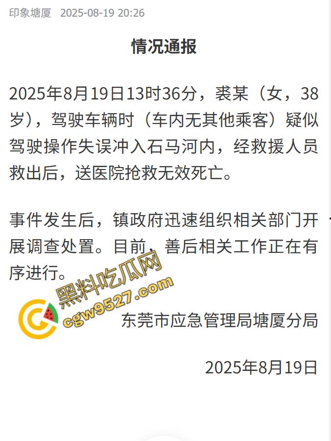 远离女司机！东莞一女司机因操作失误掉河里死亡，监控摄像头全程记录，这操作真牛！-1