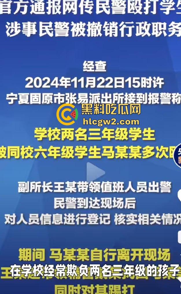 网传宁夏固原市张易镇派出所执法人员突然殴打12岁小学生 事件迎来反转 原来是霸凌惯犯，警察还打轻了！-10