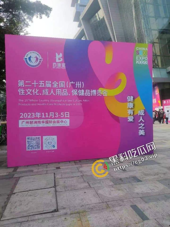 2023第25届全国性文化博览会 在广州举行成人展 现场实录  看完一言难尽 中国性解放之路任重道远呀-9