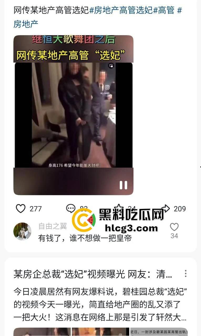 碧桂园老总莫斌“选妃”丑闻曝光：百万美色直通高管后宫，房地产权力游戏竟如此猖狂！-3