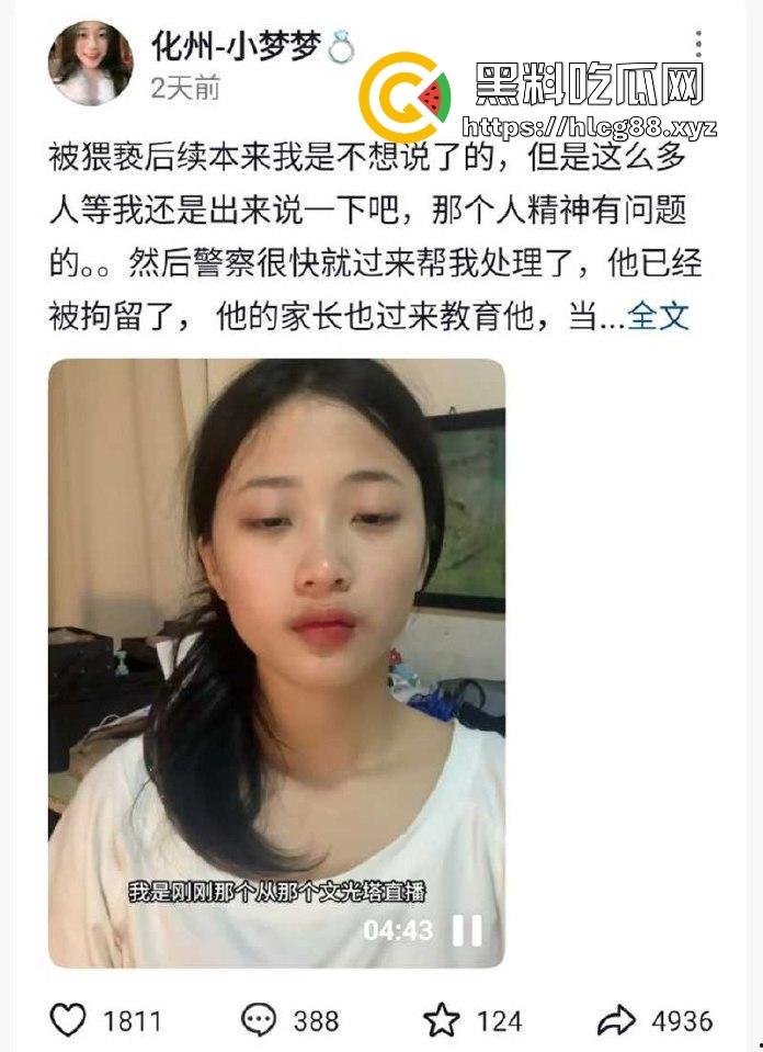 广东化州【小梦梦】直播被猥亵崩溃，这变态男精神病？拘留归案，网友纷纷支招！-2