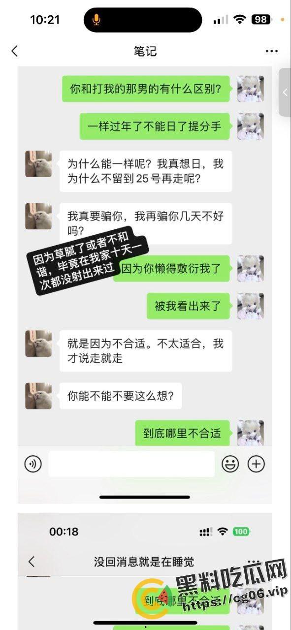 当代年轻人恋爱怪谈！认识三天就同居 日了十天拔屌就跑  抑郁自杀女与富家渣男哥的毁三观恋爱故事-10