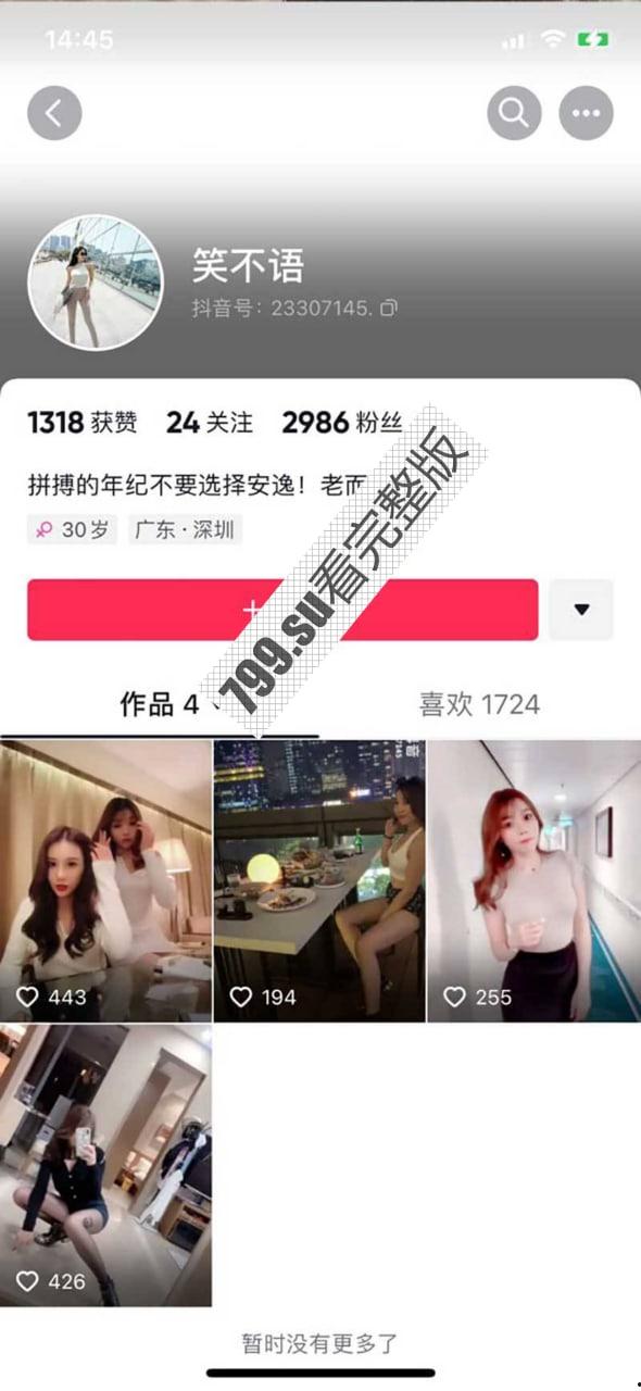 抖音 笑不语 秀人模特私拍合集流出-1