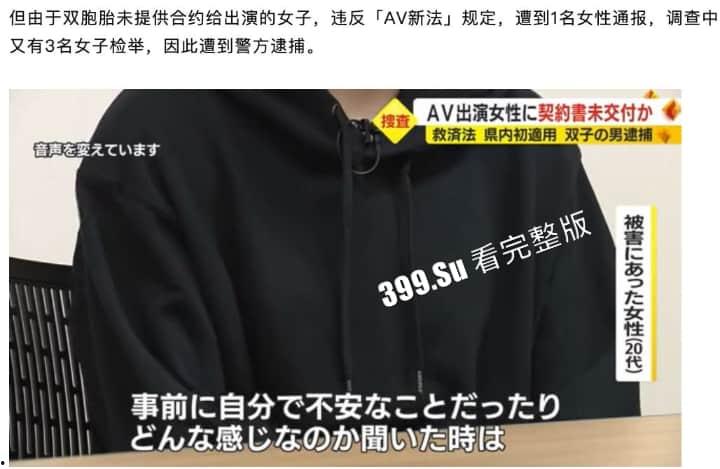 日本双胞胎兄弟 因自拍无码AV遭逮捕 七个月激啪150名女优进账3亿日元 他们拍的#FC2系列的片子选的女优都是极品 就此成绝唱?-8