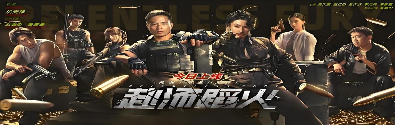 不靠特效靠真打！吴建豪X安志杰飙命拼杀，《赴汤蹈火》开局就爆头爽疯了，快来免费看！-2